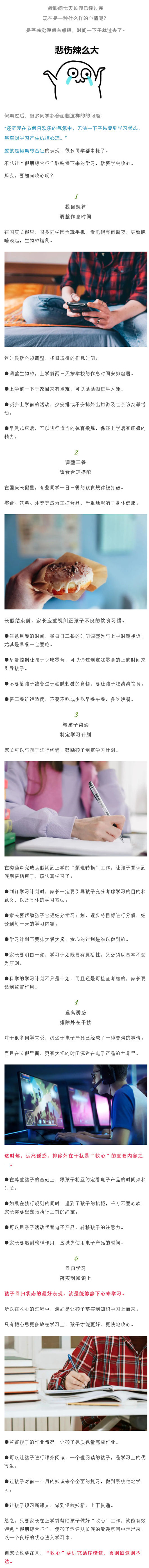 国庆长假过后想让孩子收心，不妨试试这几招！_壹伴长图1_副本.jpg