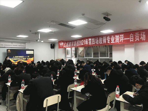锤炼师能，助推成长——上点教育开展2021年第四场教师专业知识测评_壹伴长图1_副本.gif
