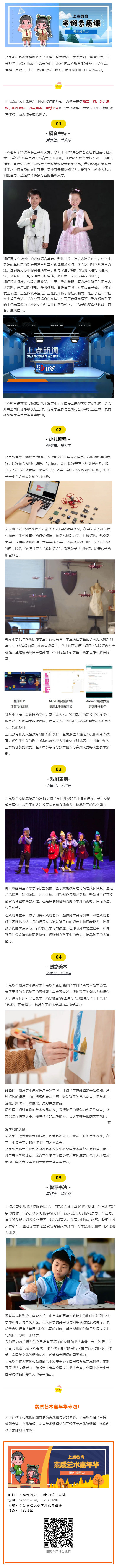 为学生赋能！上点素质艺术嘉年华来啦！_壹伴长图1(1)_副本.jpg
